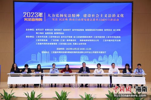 海南举行法律宣讲活动 加强重点园区法治建设