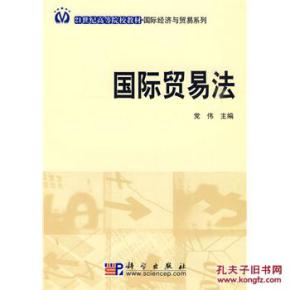 国际贸易法