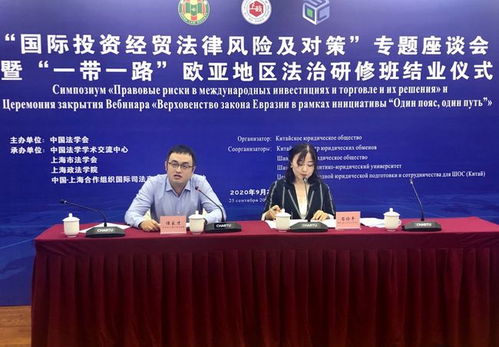 谭家才律师应邀出席 国际投资经贸法律风险及对策 专题座谈会