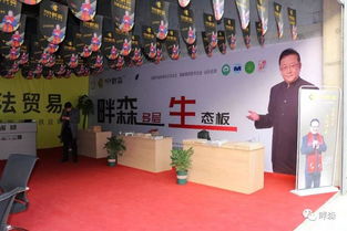 福尔法贸易携手畔森品牌精彩亮相第四届中国东部家具博览会