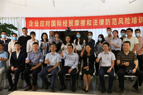 前瞻产业研究院承办的首期 企业应对国际经贸摩擦和法律防范风险培训 圆满落幕