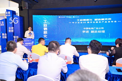 全方位赋能注智 制造业当家 中国电信广东公司在佛山发布中小企业5g数字化服务产品
