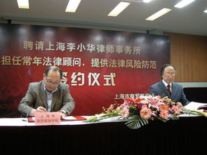 上海李小华律师事务所作为常年法律顾问为上海市商贸旅游学校国际化发展保驾护航