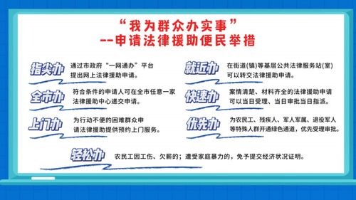 公共法律服务地图 以群众满意为标杆,积极推进法援惠民举措