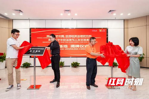 湖南自贸区长沙片区法律服务第一军亮相，助力纺织贸易升级