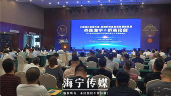 浙江首届纺织品贸易发展圆桌会在海宁举行：聚焦纺织贸易法律服务与侨胞合作
