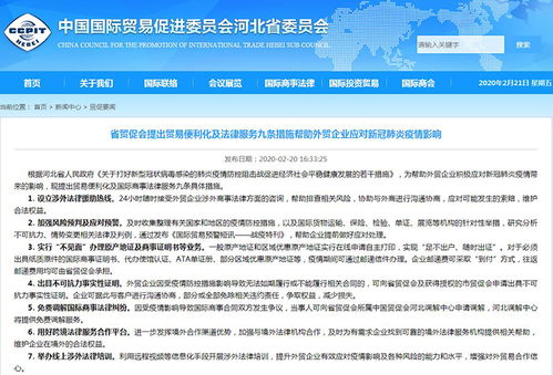 河北省贸促会实施九条举措助力外贸企业纾困解难