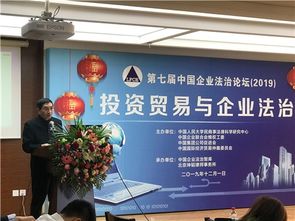 第七届中国企业法治论坛2019成功举办 聚焦纺织贸易法律服务，增强投资贸易活力，推动企业高质量发展
