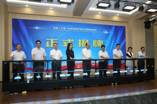 刘琪琳会长出席中国（云南）自贸试验区法律服务园区揭牌仪式，聚焦纺织贸易法律服务新篇章